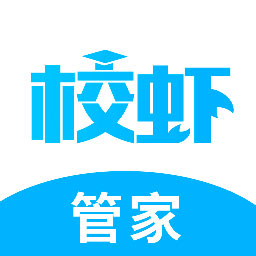 校虾管家App  V1.6.3下载
