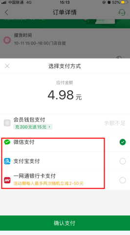 百果园怎么用软件绑定银行卡步骤1