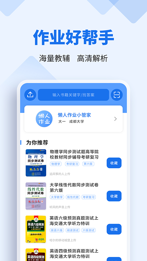 懒人作业答案app下载截图
