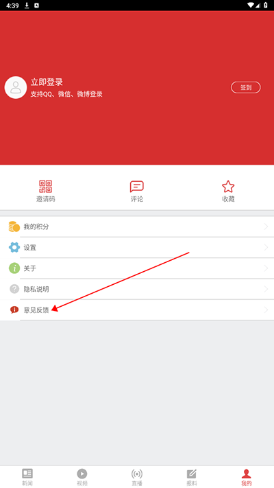 如何提交意见反馈截图2