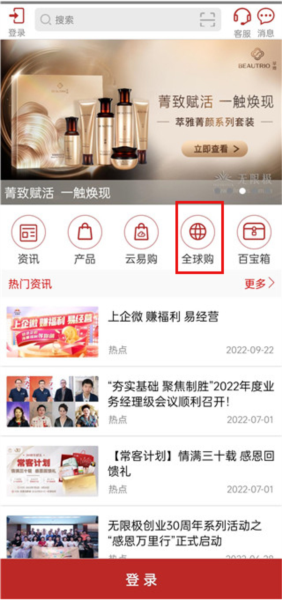无限极中国