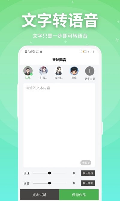 豌豆配音app v2.0.22