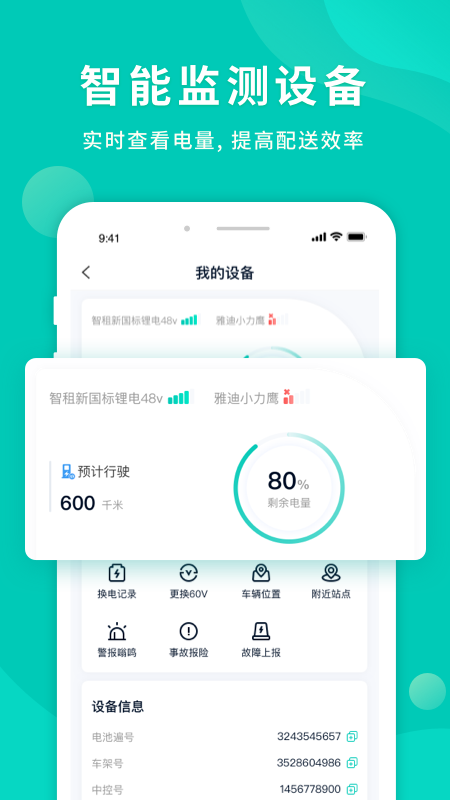 智租换电 v4.6.9