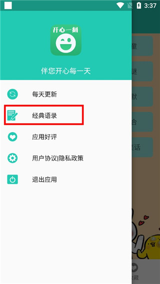 笑话大王app