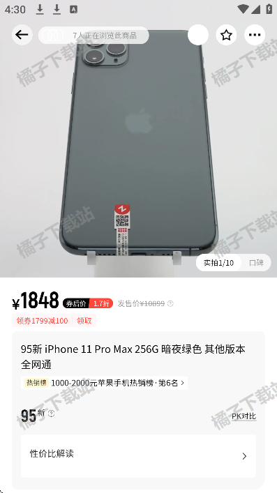 找靓机app下载官方版