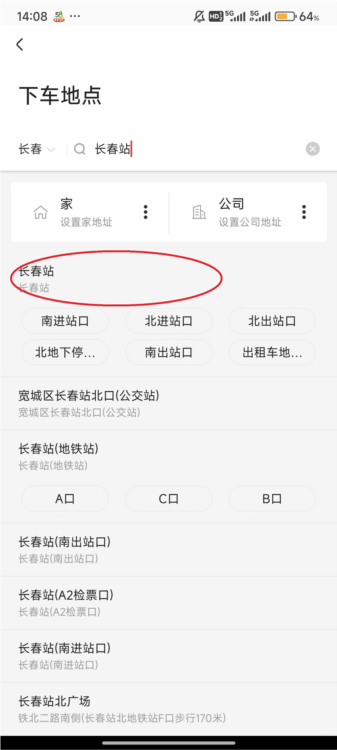 如何帮朋友打车配图3
