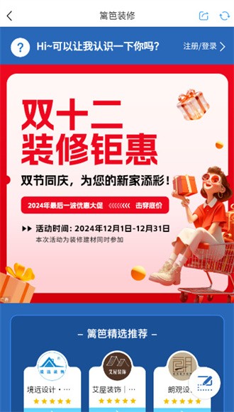 篱笆社区app