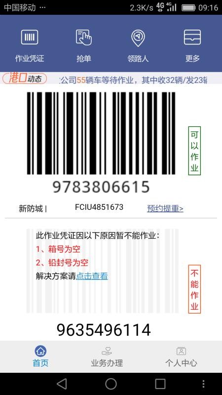 舟道網(wǎng)司機專版