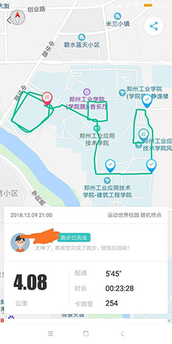 运动世界校园app最新版本图片2