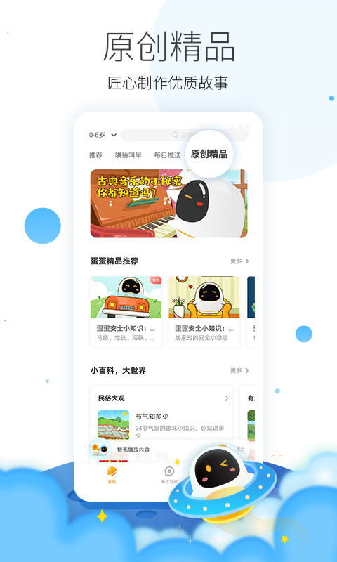 阿尔法蛋app官方版下载截图
