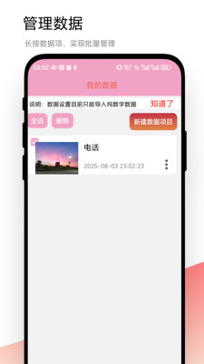 我的数据表app v1.0.1