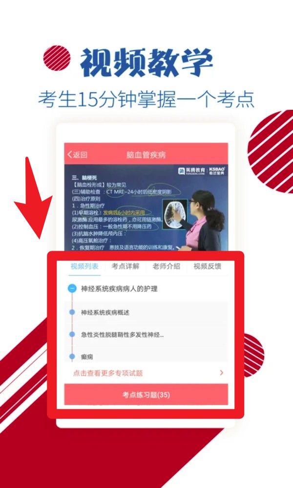 护士护师考试宝典