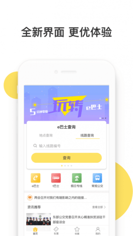 深圳巴士查询app v2.9.3安卓版下载