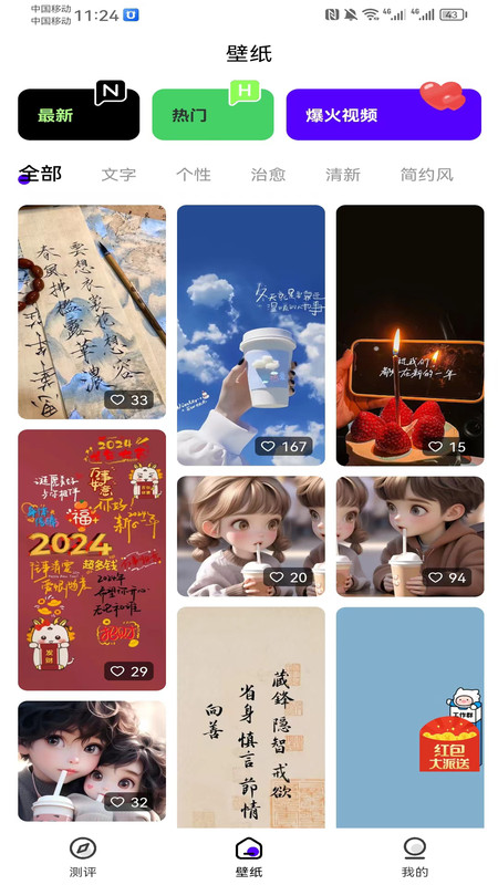 暴富壁纸 v1.0.3安卓版下载