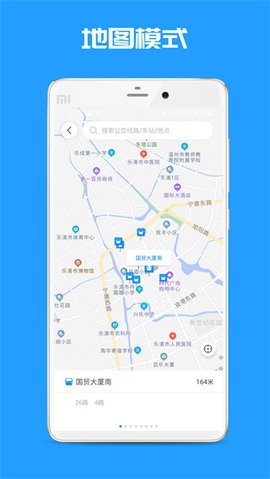 乐清公交实时查询app v1.0安卓版下载