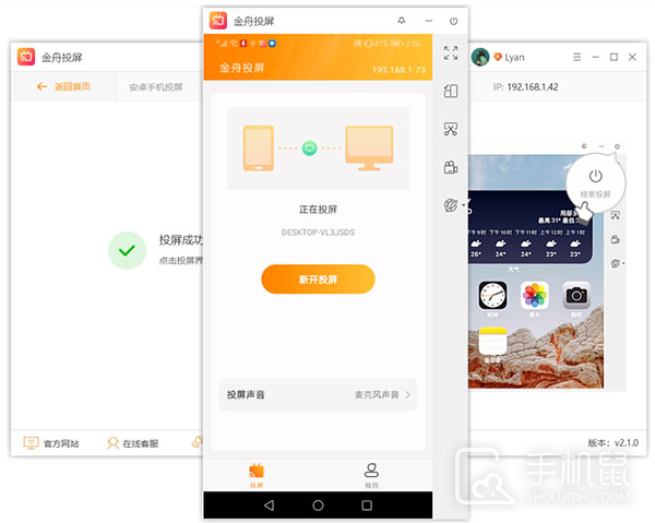金舟投屏