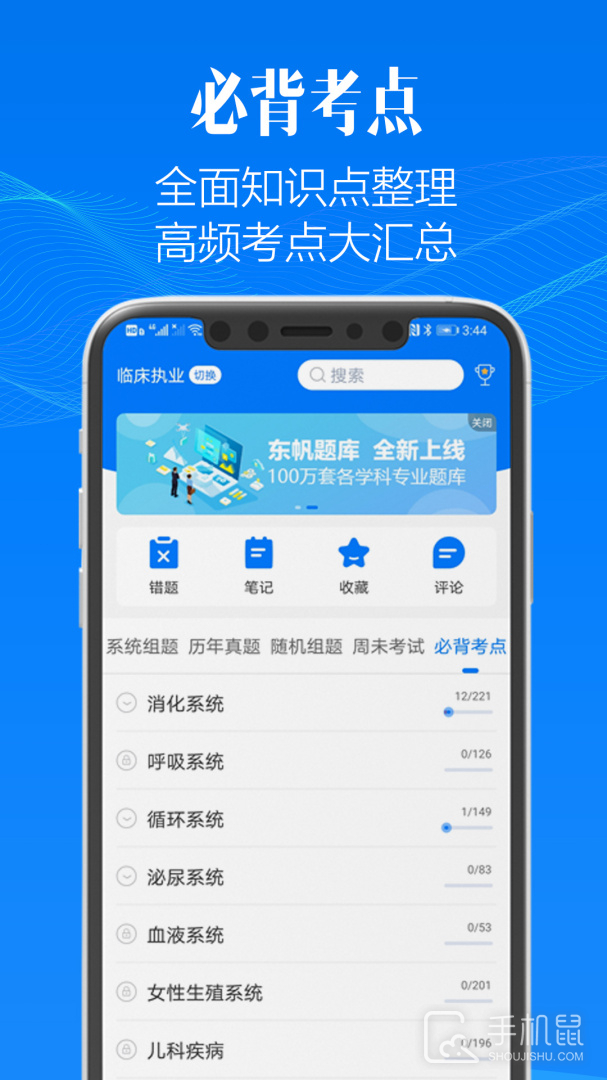 东帆题库 v3.52.0