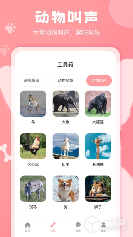 狗语翻译器 v2.9最新版下载