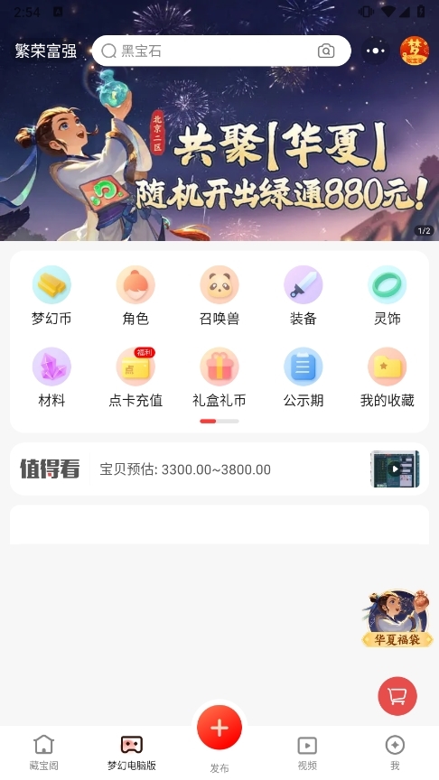 网易藏宝阁