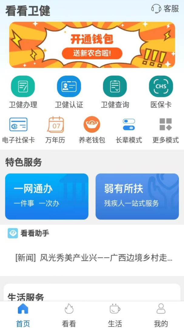 看看卫健 v1.5.1