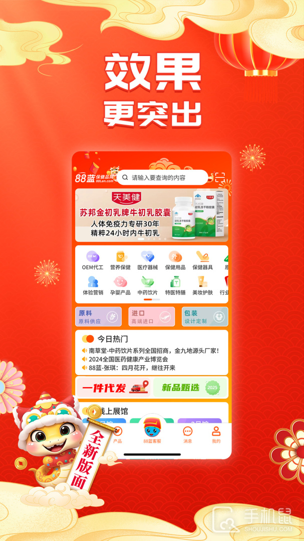 88蓝健康产业网 v4.11.9