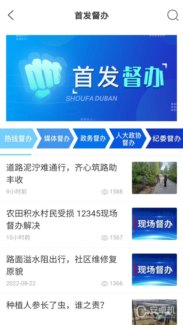 臨沂12345最新版截圖2