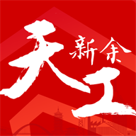 天工新余 V7.2.4