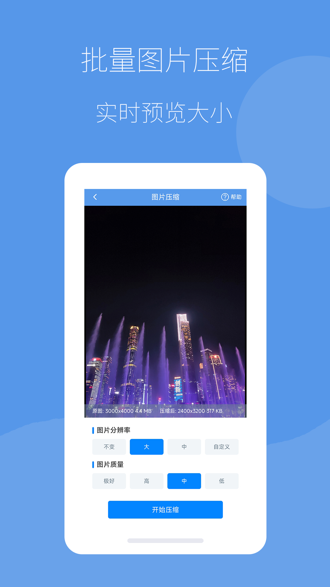 图片压缩帮app v2.0.11