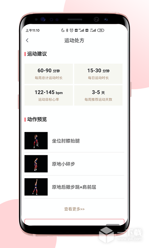 术康Pro v2.2.0最新版下载