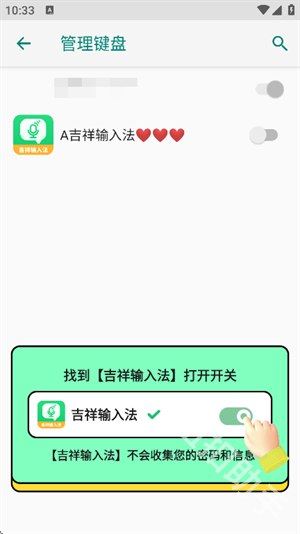 吉祥输入法