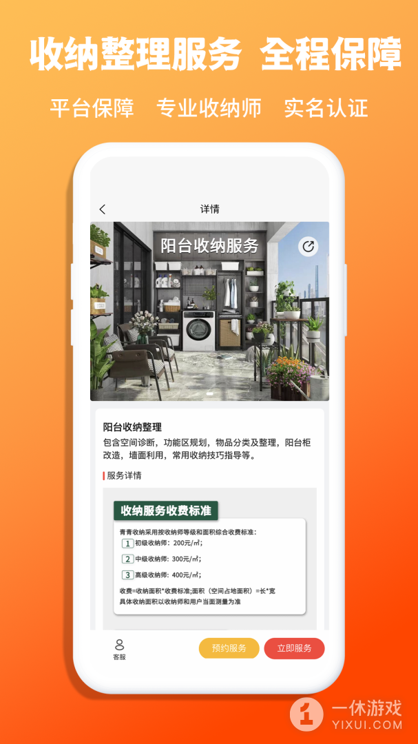 青青收纳截图3