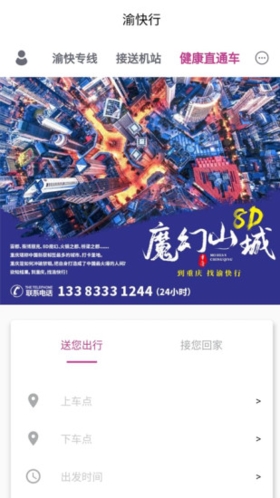 渝快行app v3.0.1