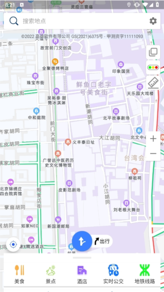 北斗导航APP截图1