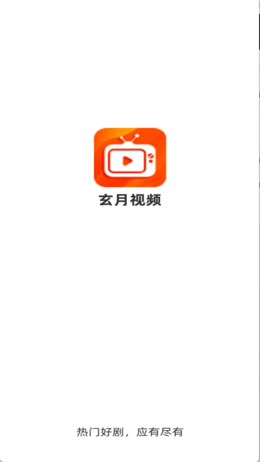 玄月视频