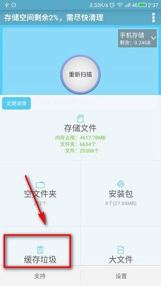 存储空间清理6