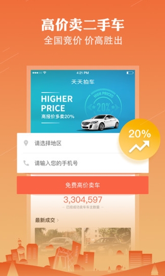 天天拍车APP宣传图