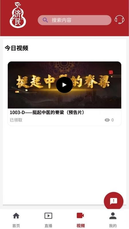 济民中医官方版app