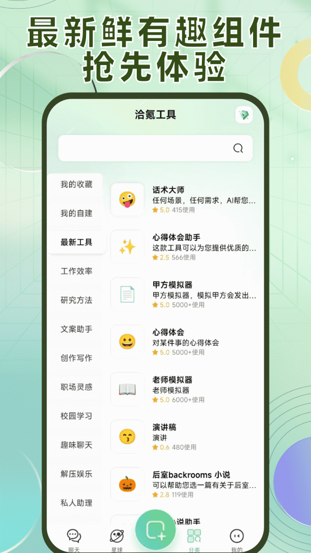 洽氪星球 v1.4.14