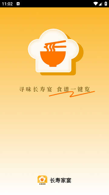 長壽家宴官方 V2.0.1安卓版截圖1