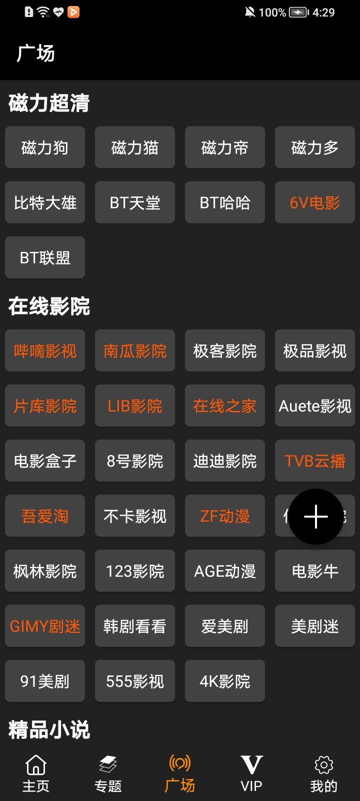 V影视去更新版截图1