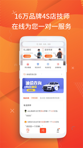 汽车大师app v7.16.0