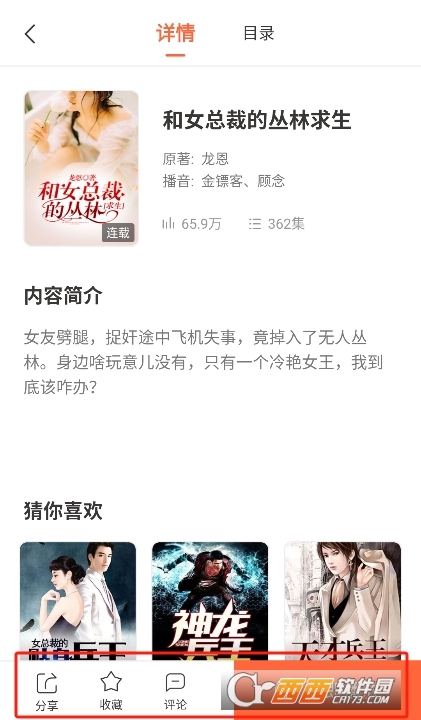良宵聽書app下載 V1.5.8最新版截圖1