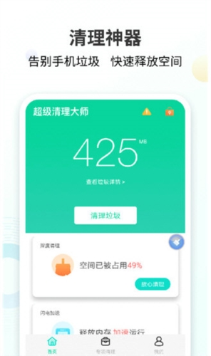 手心清理大师