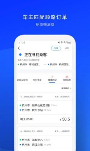 顺风车司机版app v9.2.35