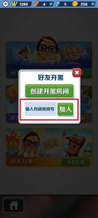地铁跑酷图片12