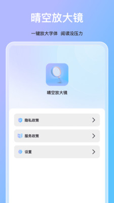 晴空放大镜app v1.0