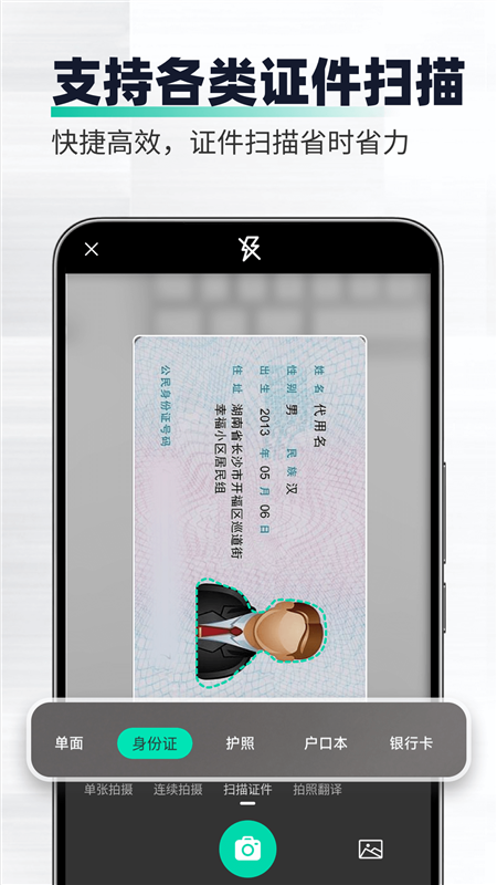全能扫描工app宣传图3