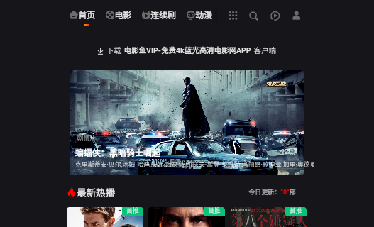 电影鱼2024最新版