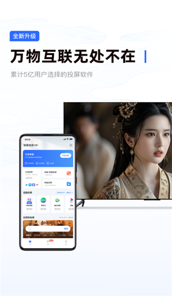 乐播投屏旧版本永不升级 v5.11.80