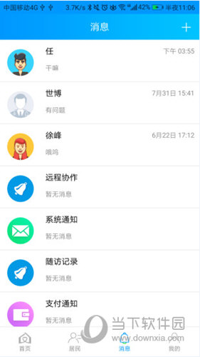 咱家健康医生APP